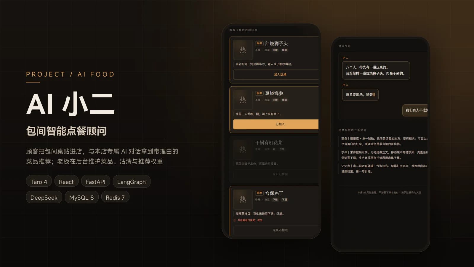 AI 小二 — 项目视觉